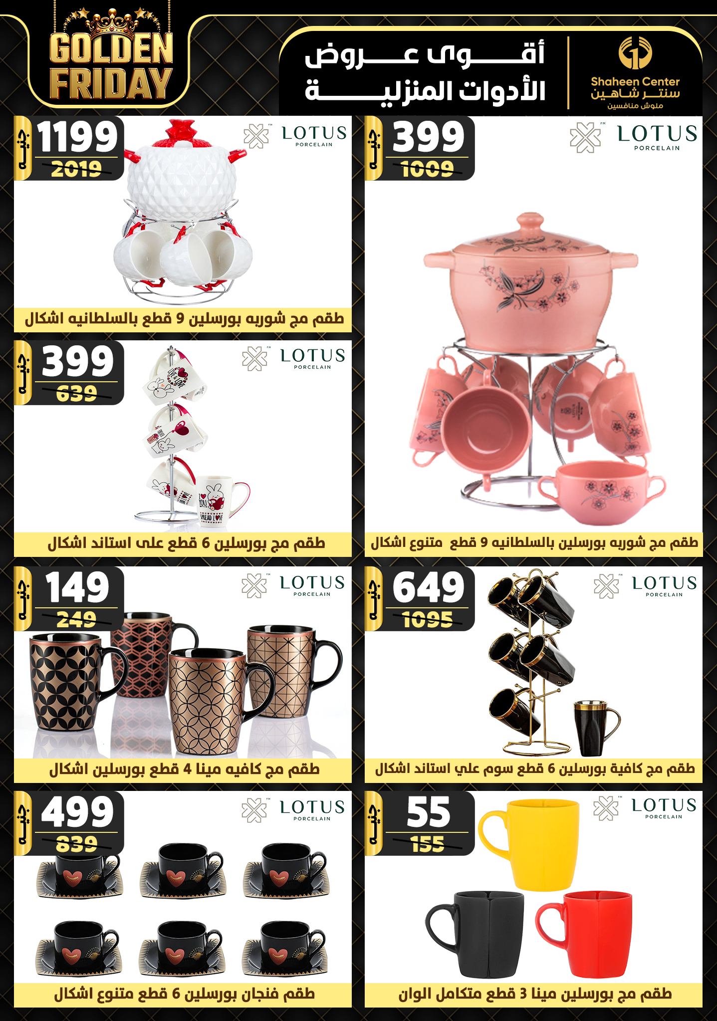 shaheen-center offers from 31oct to 6nov 2024 عروض سنتر شاهين من 31 أكتوبر حتى 6 نوفمبر 2024 صفحة رقم 146